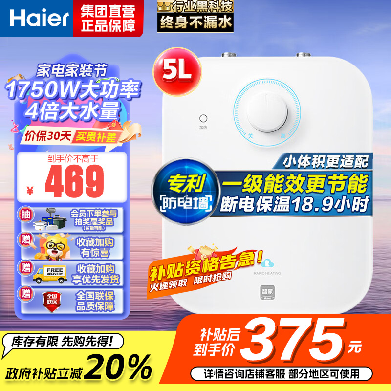 海尔(Haier)一级能效5升迷你上出水电热水器小厨宝1750W速热小尺寸大水量金刚胆不漏水 EC5FA【以旧换新】