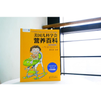 美国儿科学会营养百科