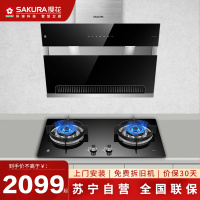 樱花(SAKURA)烟灶套餐 侧吸式烟灶套装大吸力油烟机4.5KW方形燃气灶厨电两件套2701+BGC1T天然气