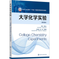 大学化学实验(英文版)