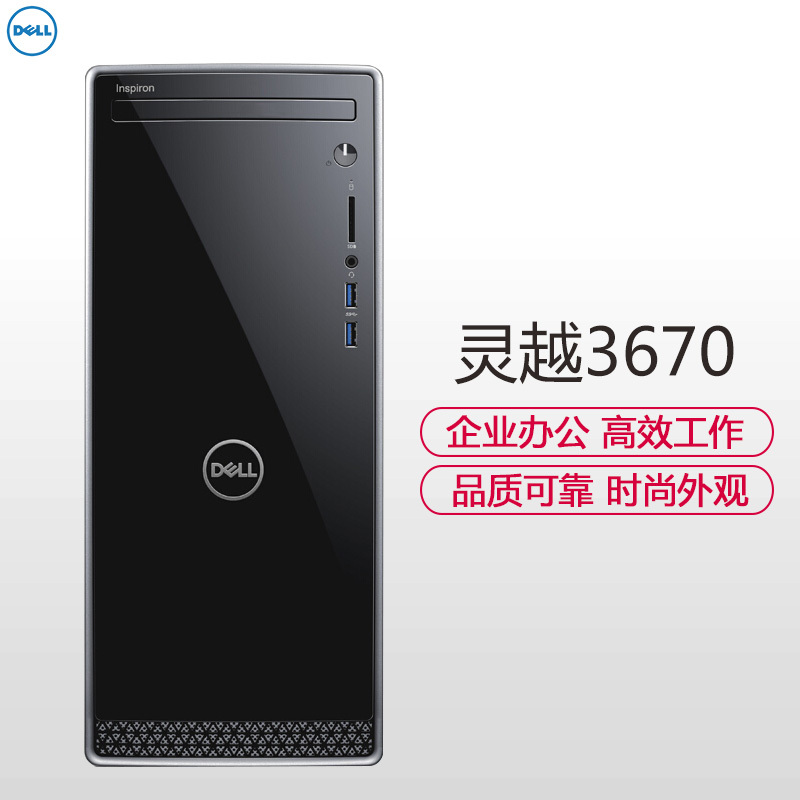 戴尔(DELL)灵越3670 台式电脑 单主机(I5-8400 16GB 1T+128GB固态 4G独显 W10H 无线 蓝牙)