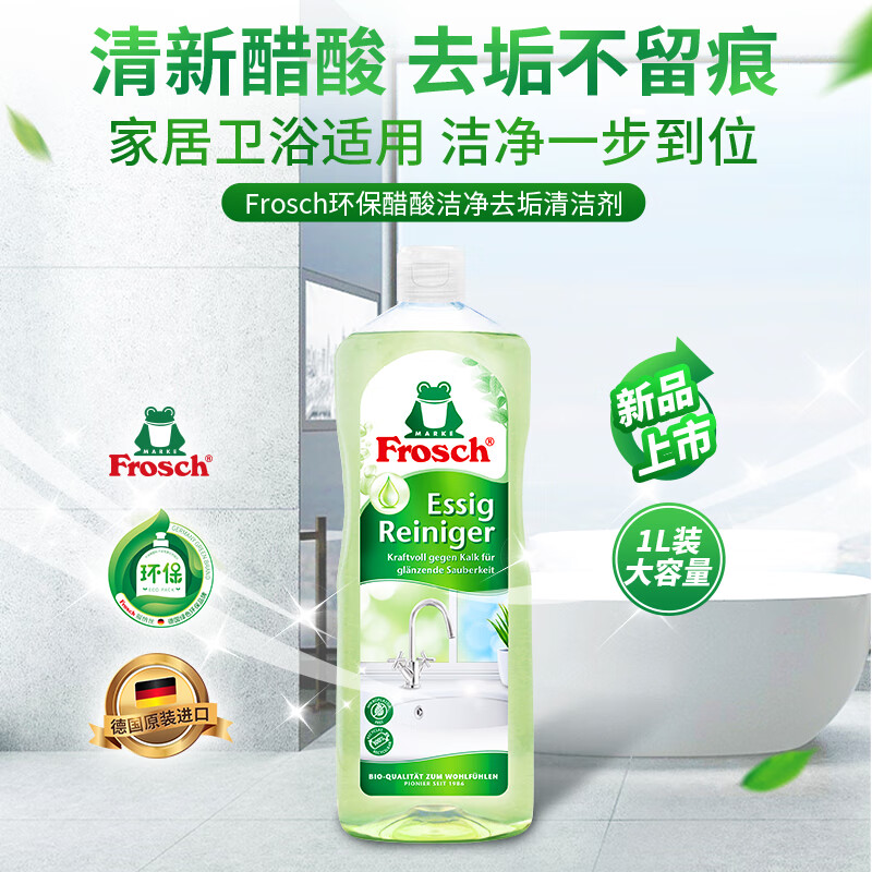 Frosch 醋酸卫浴清洁喷剂1L 浴室卫生间去水垢水渍清洗剂高清大图