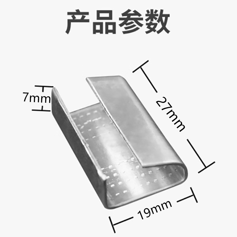 嵩源塑钢打包扣 27*19*7mm/个高清大图