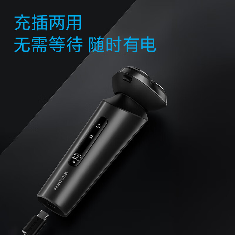 飞科(FLYCO)电动剃须刀旋转式便携男士刮胡须刀 FS929高清大图