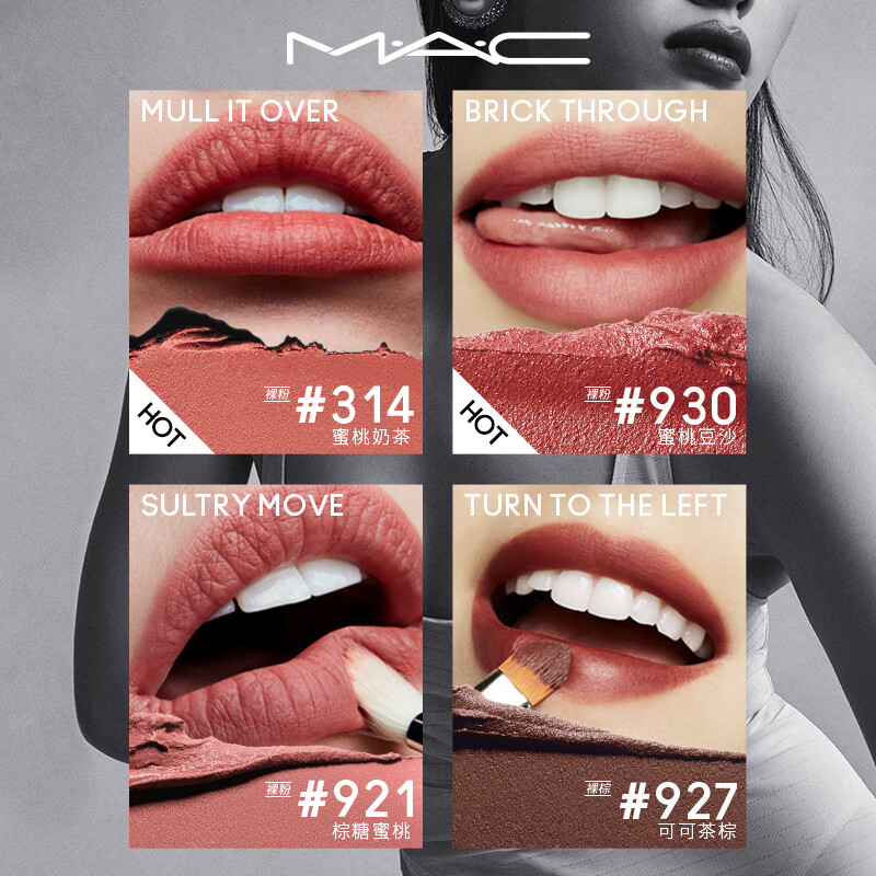 魅可(MAC)#316 柔雾小辣椒(MY)高清大图