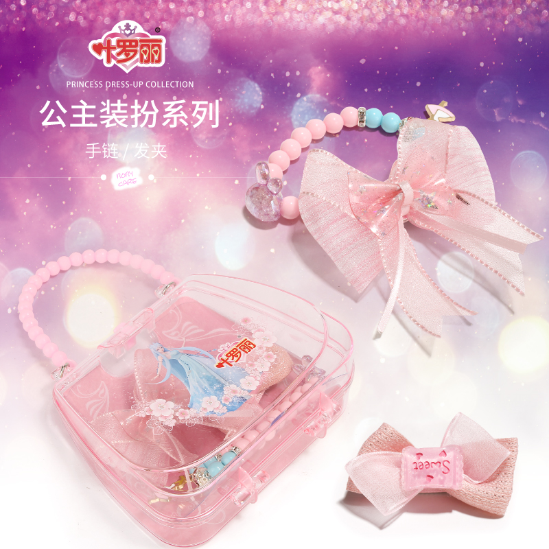 女生日记 手工DIY串珠手链饰品 创意早教趣味女孩玩具 叶罗丽正版授权 颜色随机发货 HK218007