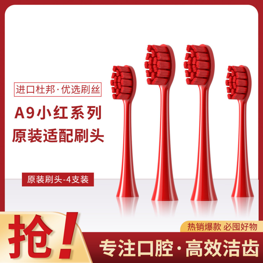 奥克斯(AUX)电动牙刷头适用A9 品牌正品替换头杜邦软毛原装【共4支】/烈日红