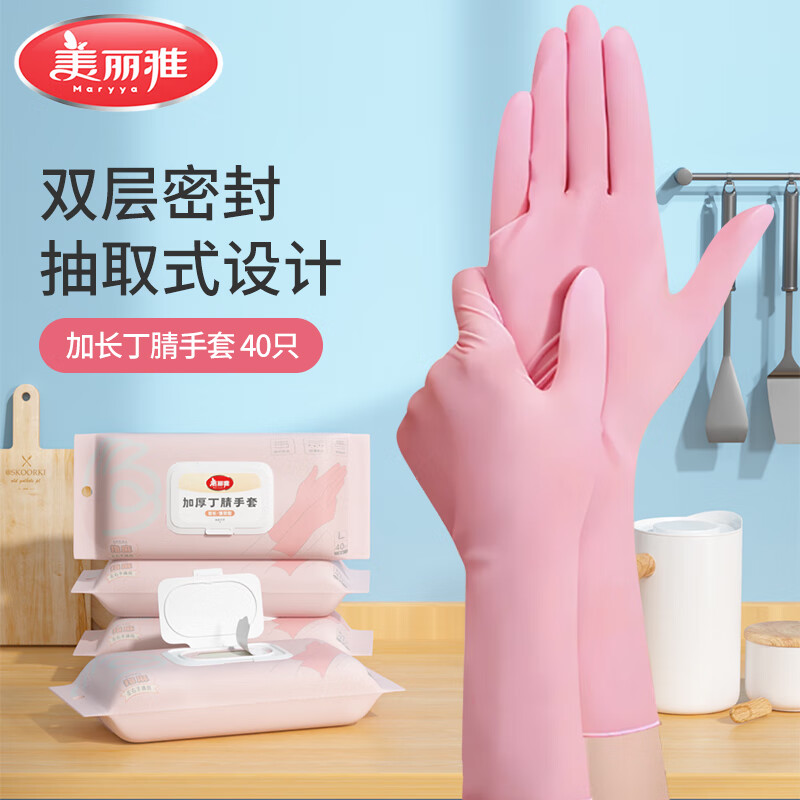美丽雅 一次性手套加厚丁腈丁晴手套厨房清洁实验户外用大号40只/粉色 93126
