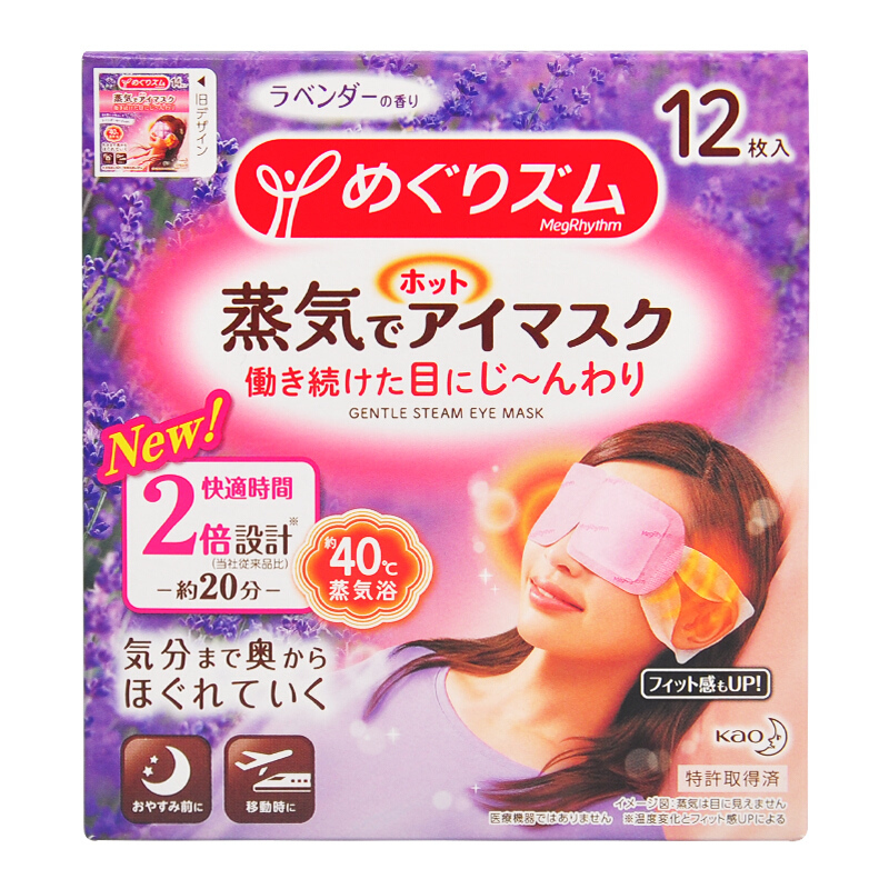 日本原装花王KAO蒸汽眼罩睡眠眼罩/肩贴/腹部贴 眼罩-薰衣草12枚