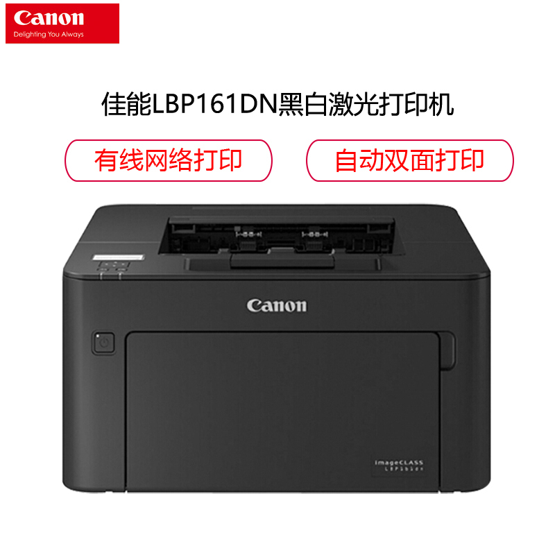 佳能(Canon) LBP161dn A4幅面黑白激光打印机