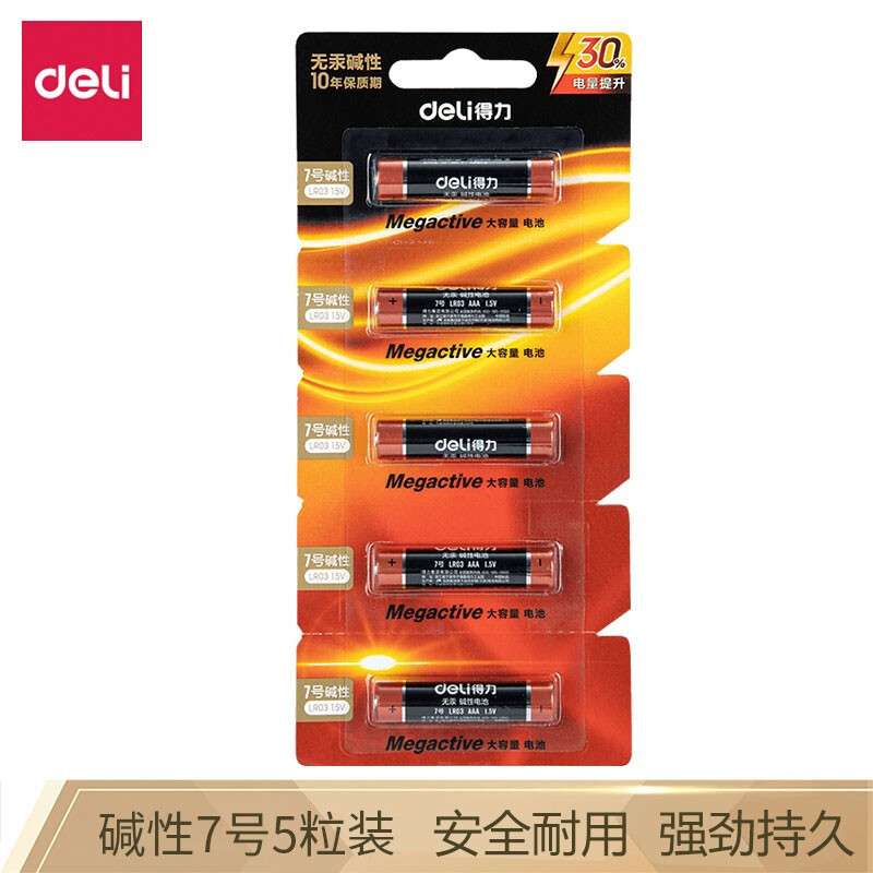 得力deli18511电池7号电池5粒撕卡装碱性干电池10粒装视频