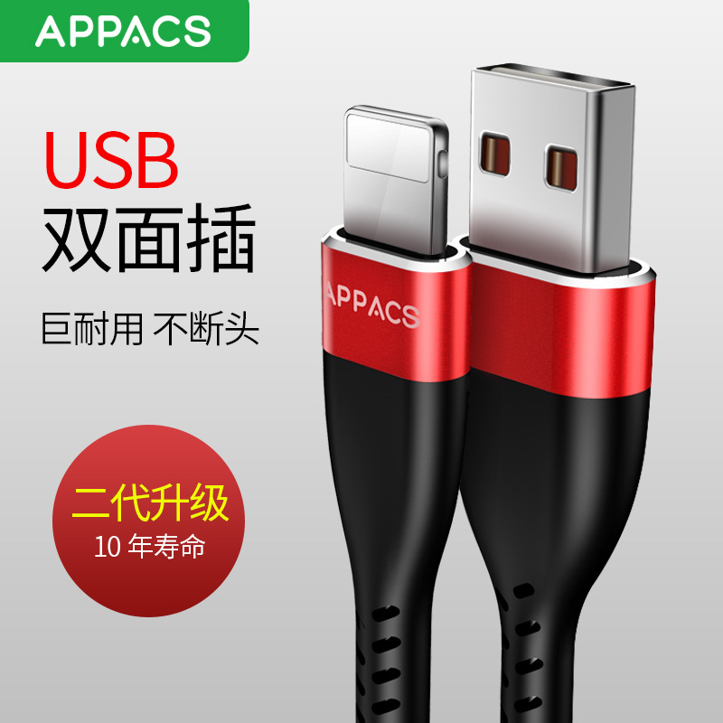 APPACS 苹果数据线快充充电线苹果iphone8/7/6s/plus/ios数据线加长加粗1.2米数据线 苹果