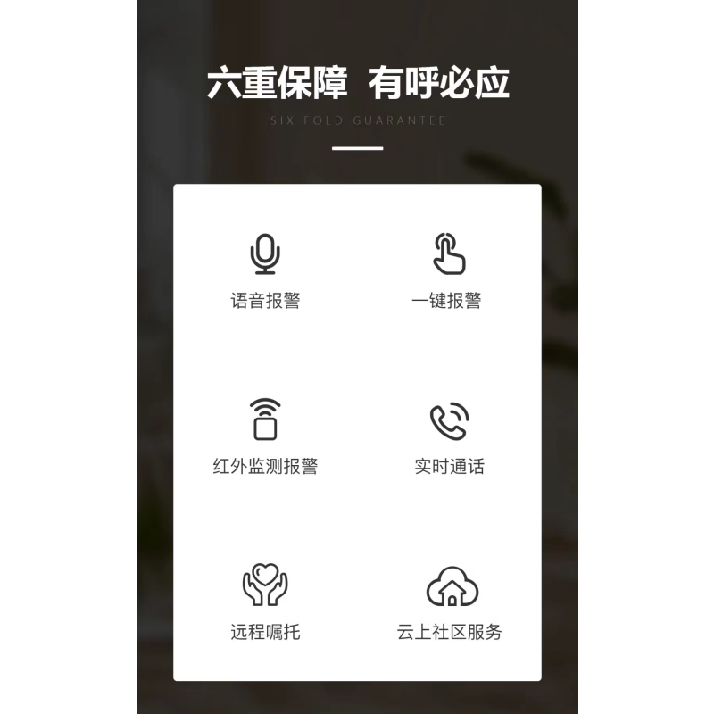 三网呼必应 SOS智能一键语音报警器 实时对讲通话 红外监测 按键报警