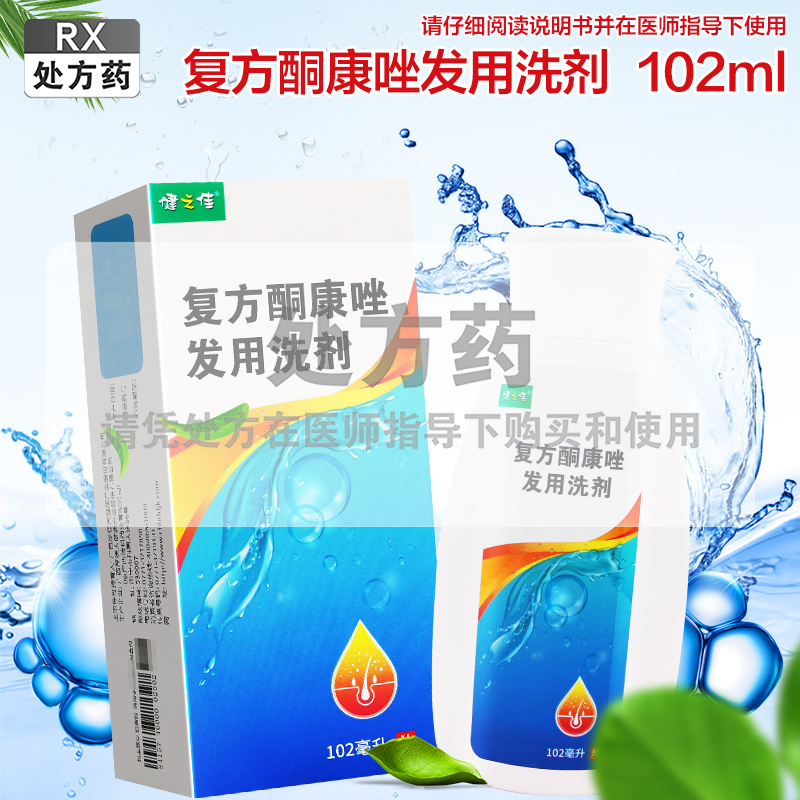 健之佳复方酮康唑发用洗剂102毫升瓶/盒高清大图