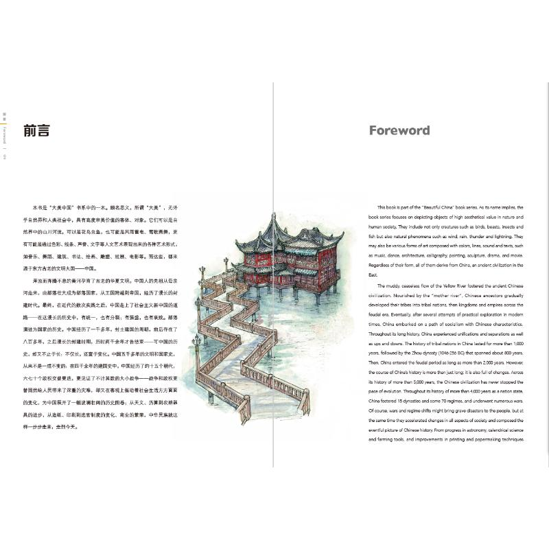 醉染图书中国古桥9787514620672高清大图