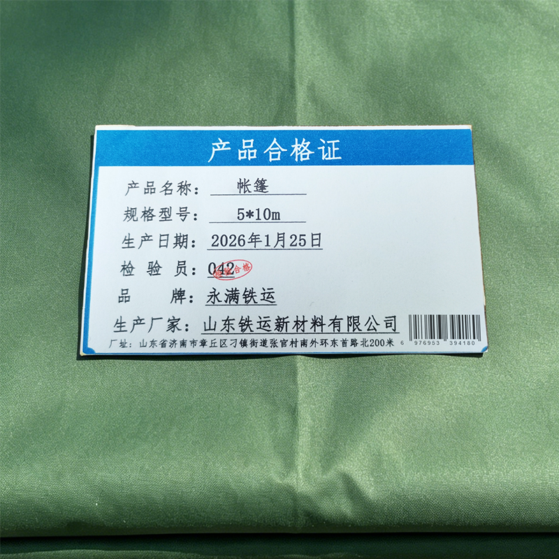 永满铁运 帐篷 5*10m 顶高清大图