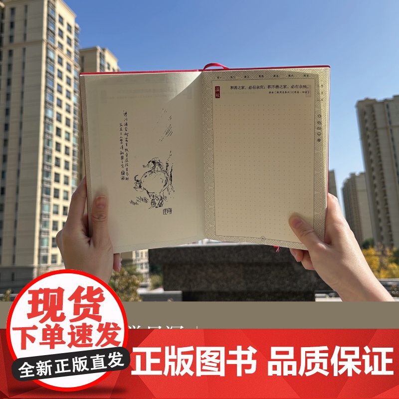 [海南出版社] 温故 笔记本手账本皮面软精装护眼书写纸 文具个性创意记事本大学生日记本 精选384条中国历代先贤的名高清大图