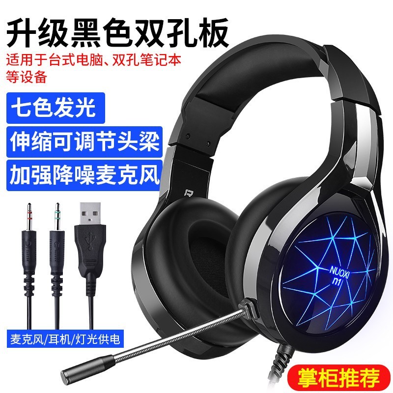 诺西 N1耳机头戴式电脑耳机台式电竞游戏耳麦网吧带麦吃鸡有线带话筒台式机笔记本手机女生男通用重低音(黑色升级版双孔板)