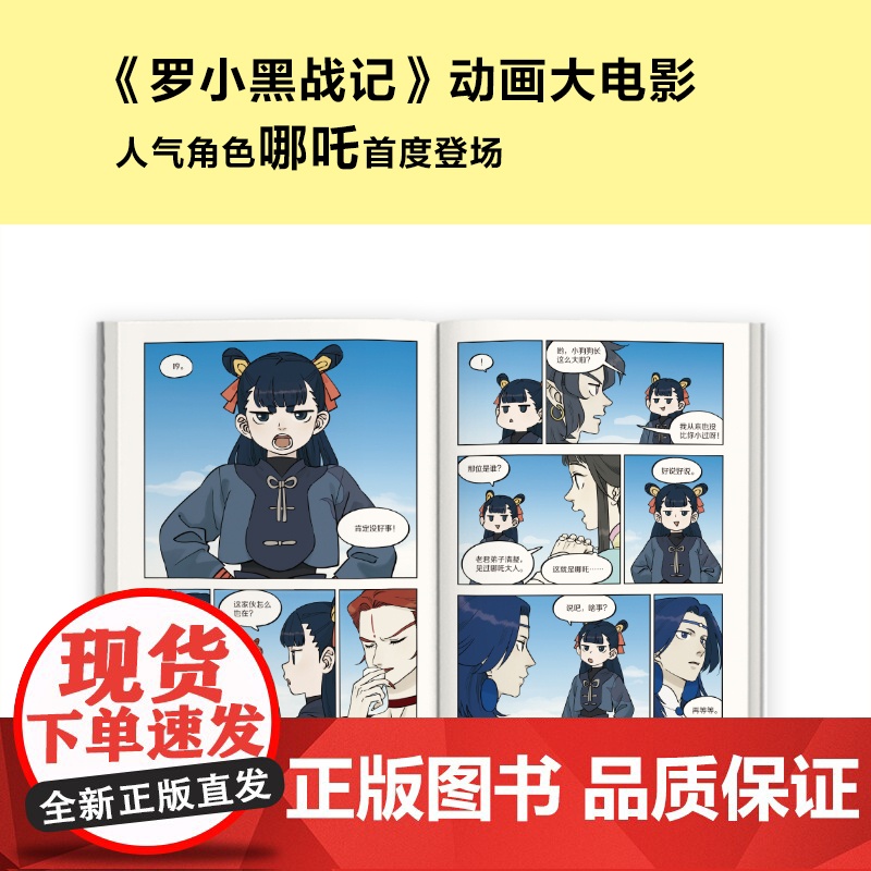 蓝溪镇4《罗小黑战记》前传 看了《蓝溪镇》 才能真正看懂《罗小黑战记》 漫画书籍 青少年书籍 睡前读物高清大图