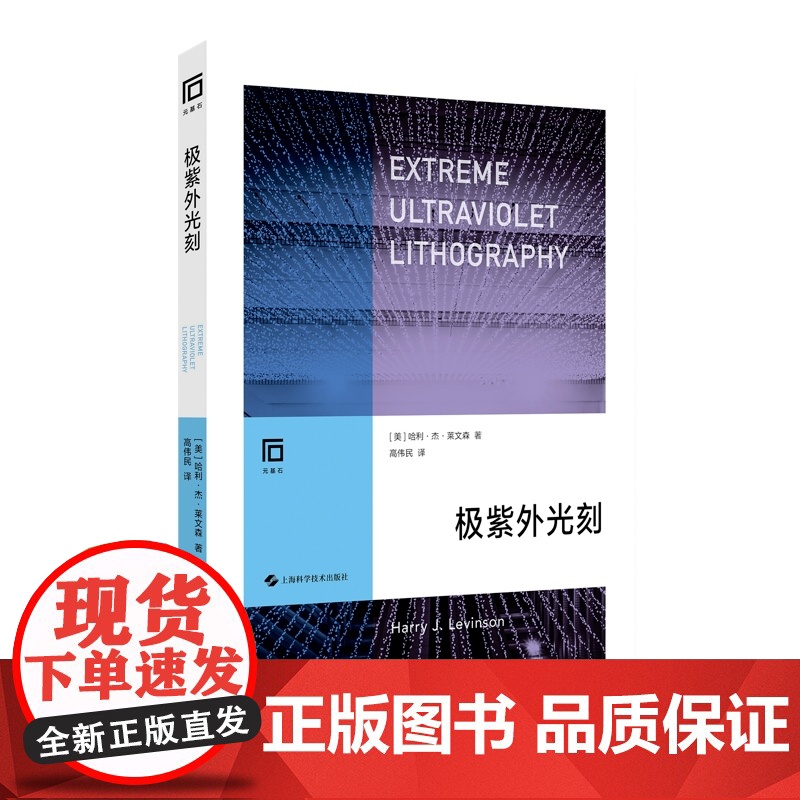 光学光刻和极紫外光刻/极紫外光刻高清大图