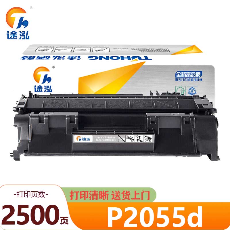 途泓 硒鼓 P2055d 支高清大图