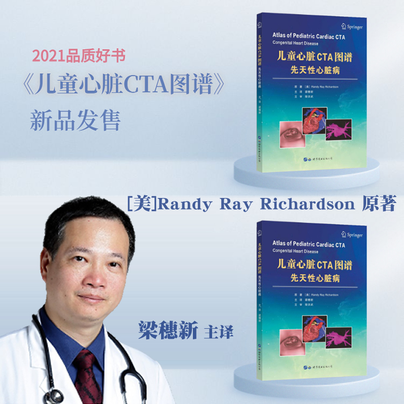 [醉染正版]儿童心脏CTA图谱先天性心脏病 梁穗新主译 血管造影心脏超声入门心脏图谱医学影像先心病诊疗超声儿科临床诊断医高清大图