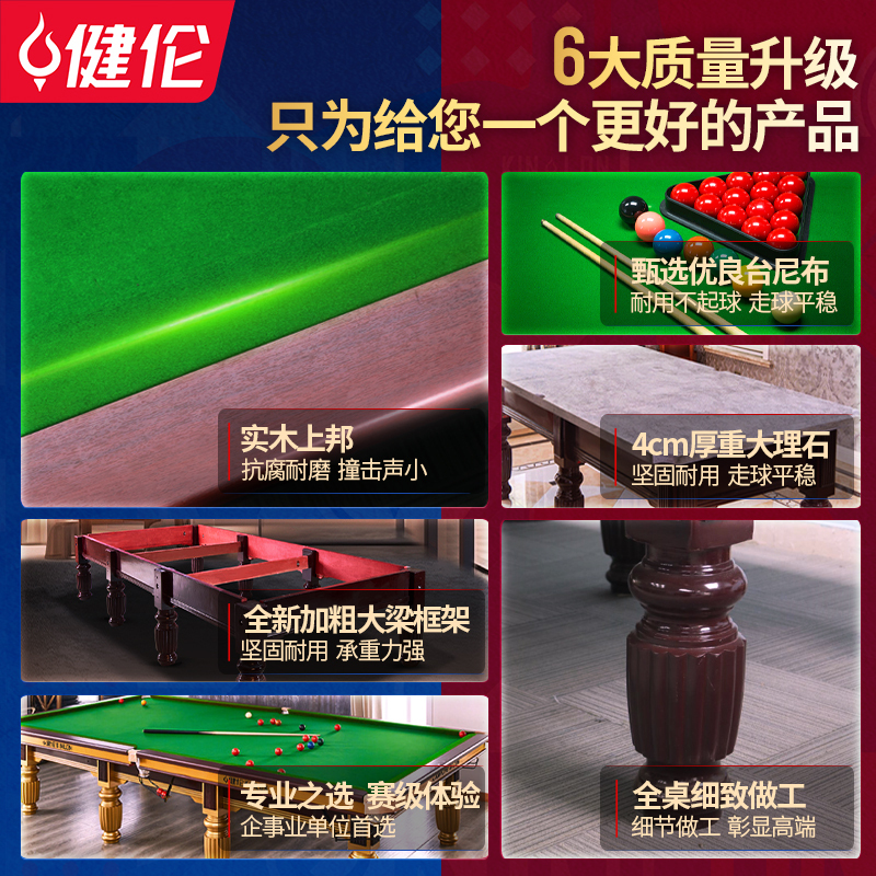 健伦 高配 台球桌标准斯诺克家用商用桌球台成人比赛专用斯诺克台球案子 12尺 标准英式桌球台JL-Z417GC