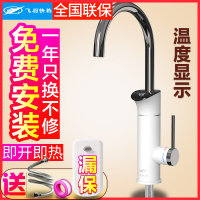 飞羽FYF-KP230电热水龙头冷热水带温度显示数显两用自来水即开即热式洗手菜碗快速加热厨卫电热水器小厨宝下进水3KW