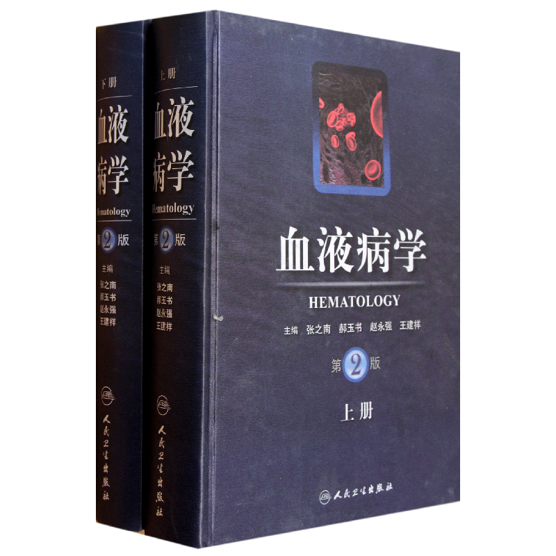 音像血液病学(第2版上下)(精)张之南//郝玉书//赵永强//王建祥