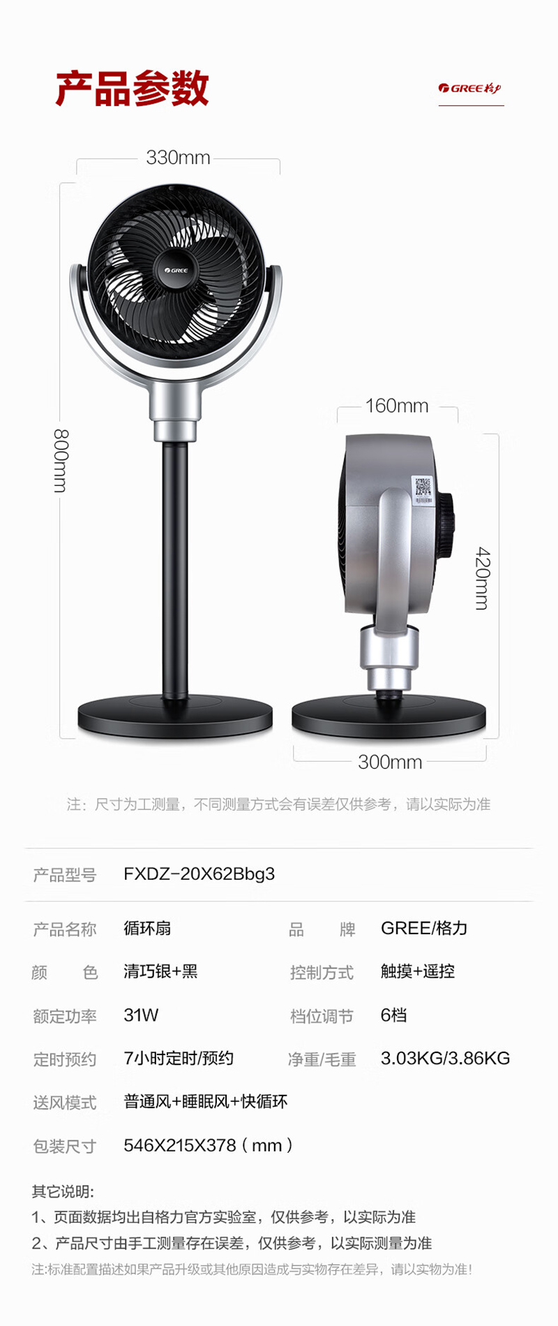 格力(GREE)电风扇家用空气循环扇卧室办公立式落地扇直流变频遥控电扇轻音节能摇头换气扇FXDZ-20X62Bbg3高清大图