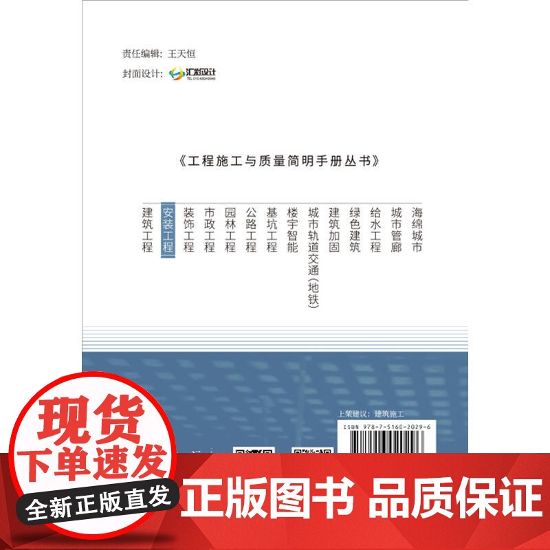 安装工程·工程施工与质量简明手册丛书.卓军,顾靖9787516020296高清大图