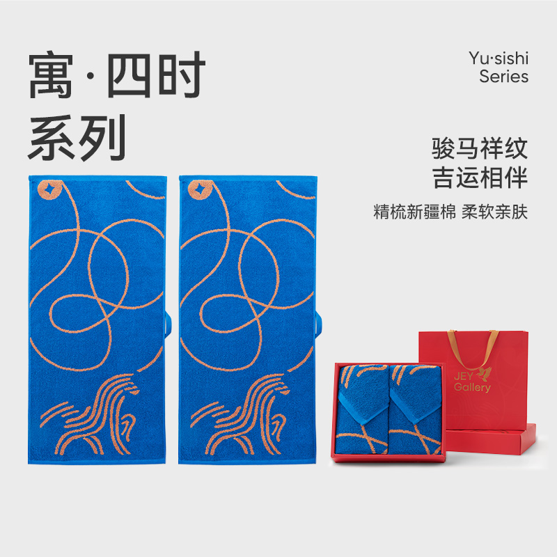 洁玉 马年生肖款纯棉毛巾-幸福加马毛巾双条礼盒装(配套手提袋) J6001F 蓝色+蓝色高清大图