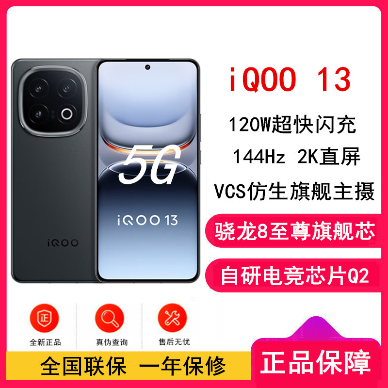 [全新]vivo iQOO13 赛道版 12GB+256GB 骁龙8至尊版5G芯 自研电竞芯片Q2 144Hz高刷2K直屏 6150mAh电池 120W超快闪充 手机