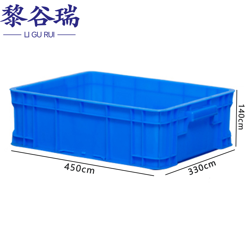 黎谷瑞周转箱 储物箱450*330*140cm个