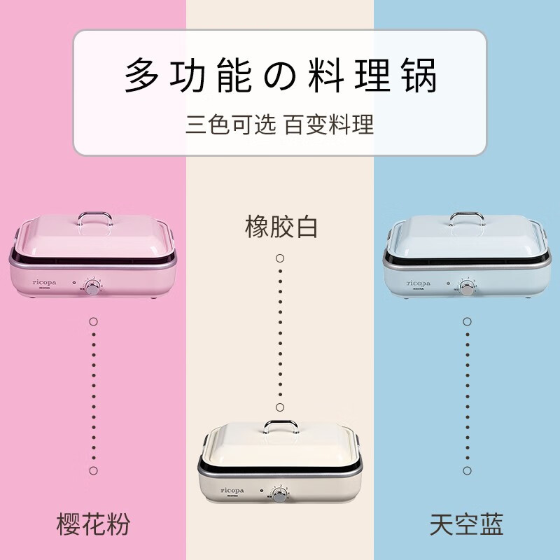 爱丽思多功能料理锅MHP-R102