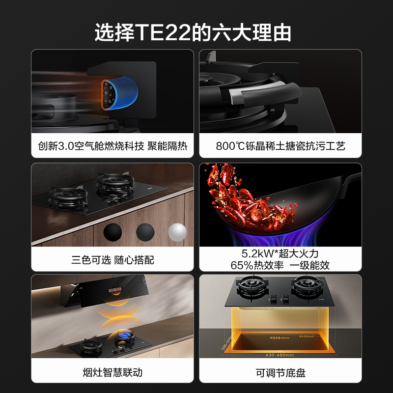 方太01-TE22-黑色燃气灶家用嵌入式 可指定烟灶联动创新空气舱 5.2火力 易清洁打理灶