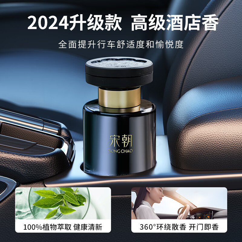 宋朝暗夜车载香薰丽思卡尔顿【绿叶花香调】120ml