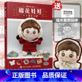 【正版】棉花娃娃娃衣制作全解 OB娃衣制作教程书 娃衣制版基础纸样教科书 娃衣裁剪缝纫DI裁解