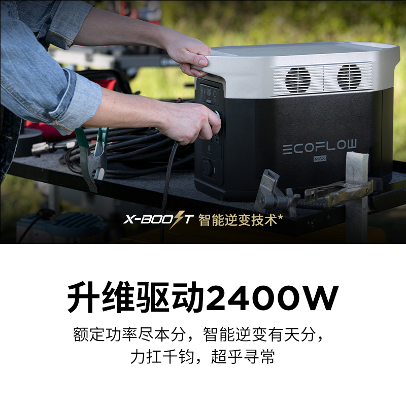 ECOFLOW正浩新品户外电源房车游艇移动电站大容量大功率户外移动电池 DELTA-MAX-2000W+加电包高清大图
