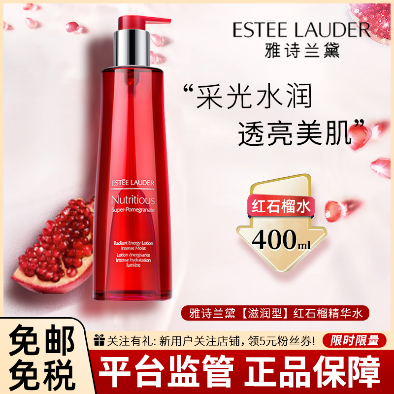 [滋润型]雅诗兰黛(estee lauder)红石榴水400ml 活亮采红石榴倍润水