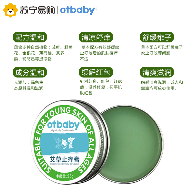 otbaby艾草止痒膏25g YA121