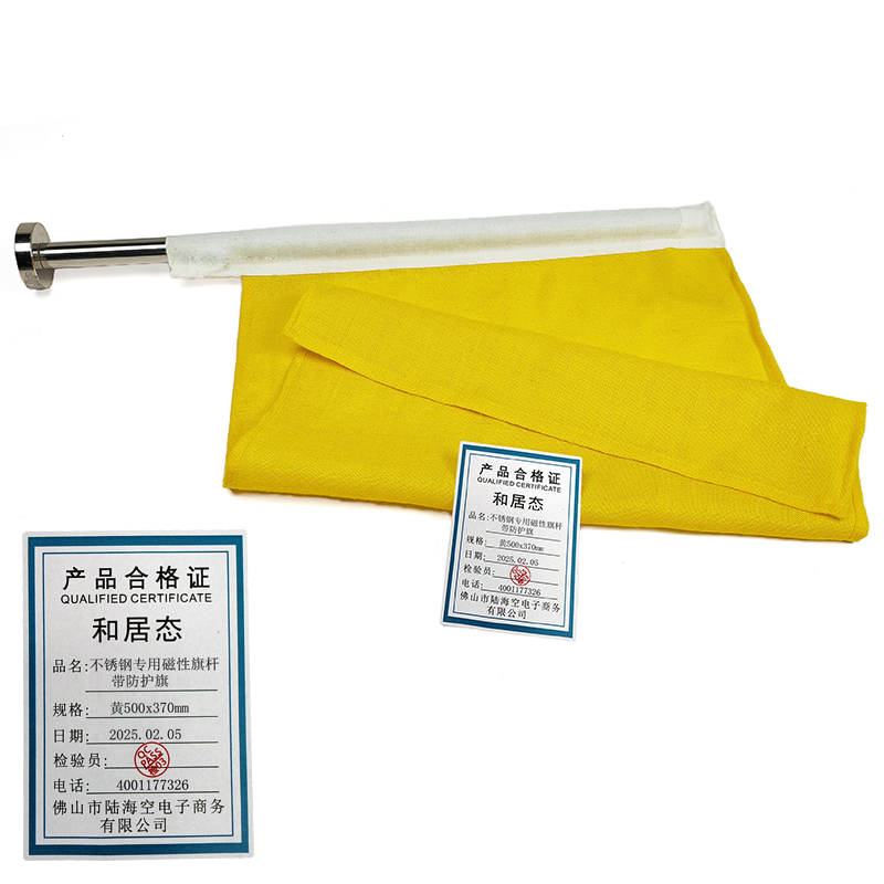 和居态 不锈钢专用磁性旗杆带防护旗 黄500x370mm 个高清大图
