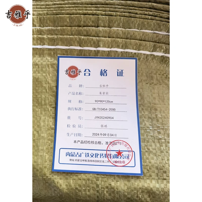 吉雅乎 集装袋 大编制袋 90*90*120cm