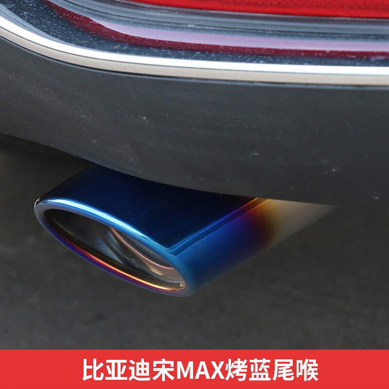 专用宋max尾喉排气管比亚迪宋MAX改装汽车加装消音器排气管尾气罩SN8325