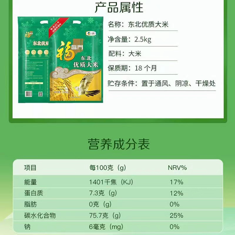 中粮福临门 东北优质大米2.5kg高清大图