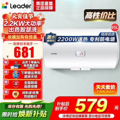 海尔(Haier) 统帅电热水器LEC8001-20X1