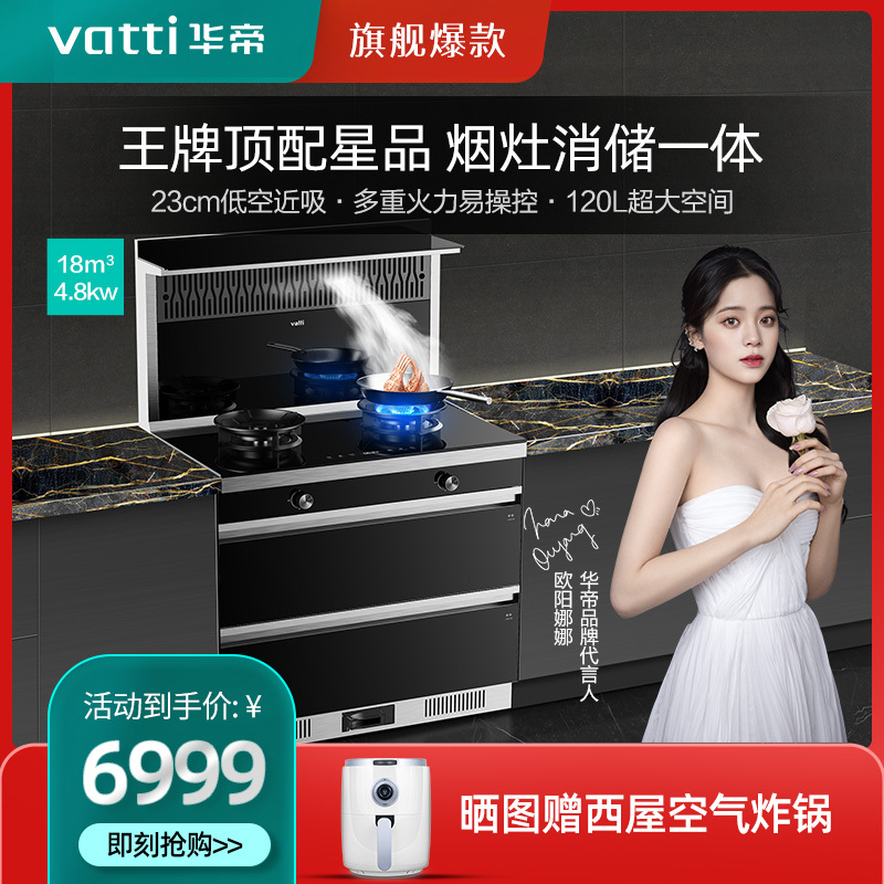 华帝vattipg07天然气集成灶消毒柜灶抽油烟机灶具套装一体机大容量