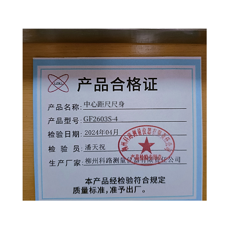 LZKL中心高度检具尺身206J件高清大图