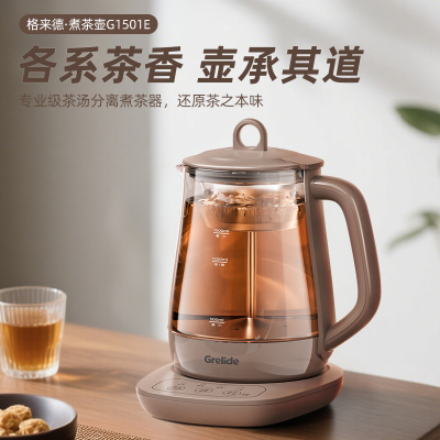 格来德 （Grelide）养生壶G1501E