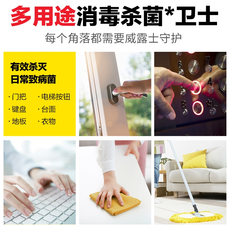 威洁士(walch)多用途衣物家居消毒水家庭消毒液